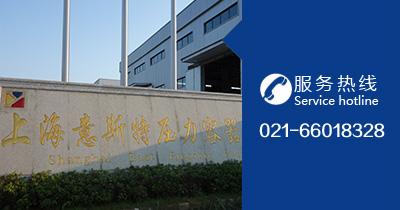 上海意斯特压力容器有限公司 专业从事压力容器制造及销售